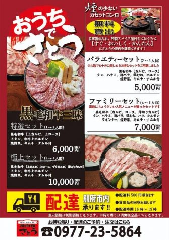 さとう 焼肉 肉のサトウ商店 江崎本店